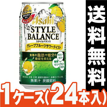 ［アサヒ］スタイルバランス グレープフルーツサワーテイスト 350ml【1ケース(24本入)】/ノンアルコール/カロリーゼロ/糖質ゼロ