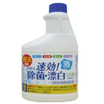 台所の速効除菌漂白泡スプレー 付替え 400ml