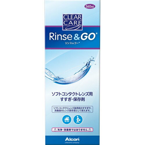 [日本アルコン]クリアケアリンス＆ゴー 360ml 1