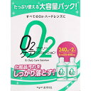 [オフテクス]O2デイリーケアソリューション 240ml×2本