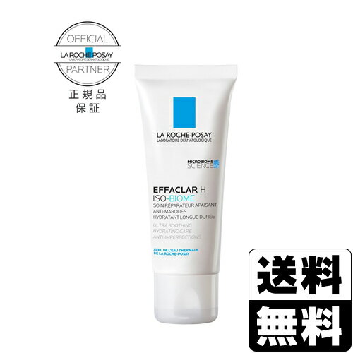 LA ROCHE-POSAY(ラロッシュポゼ) エファクラ H イソバイオームクリーム 40ml 正規品