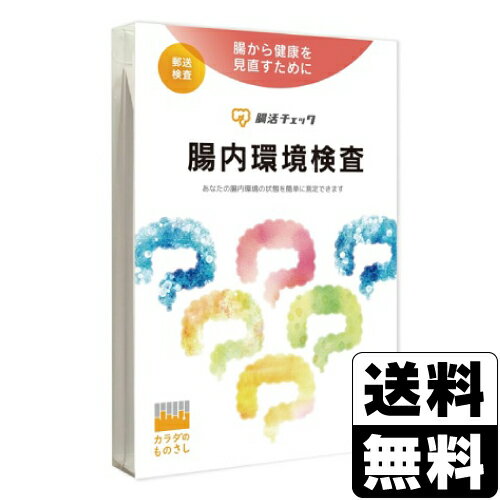 腸内環境検査 腸活チェック 1回分の商品画像