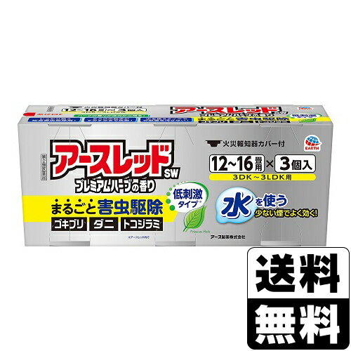 【第2類医薬品】[アース製薬]アースレッドSW プレミアムハーブの香り 20g(12-16畳用) 3個入り