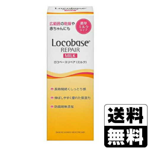 [第一三共ヘルスケア]ロコベースリペアミルク 48g
