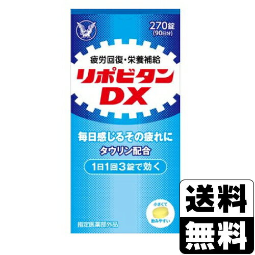 [大正製薬]リポビタンDX 270錠(90日分)