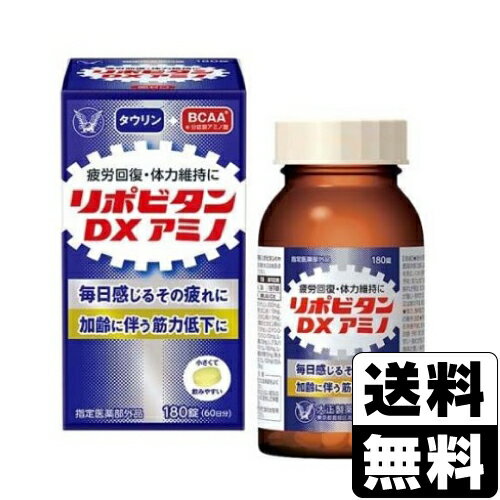 [大正製薬]リポビタンDXアミノ 180錠