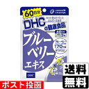 ■ポスト投函■[DHC]ブルーベリーエキス 120粒 60日分