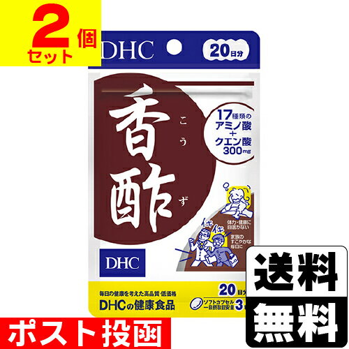 ■ポスト投函■[DHC]香酢 60粒 20日分【2個セット】