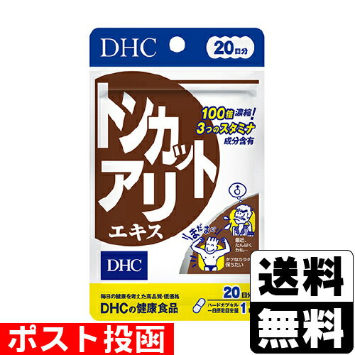 ■ポスト投函■[DHC]トンカットアリエキス 20粒 20日分