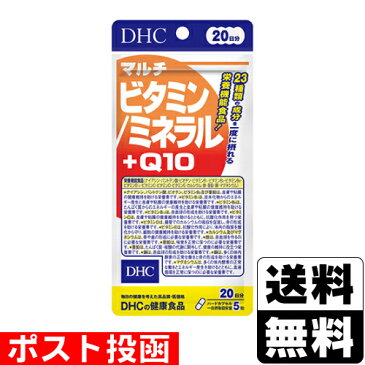 ■ポスト投函■[DHC]マルチビタミン/ミネラル＋Q10 100粒 20日分