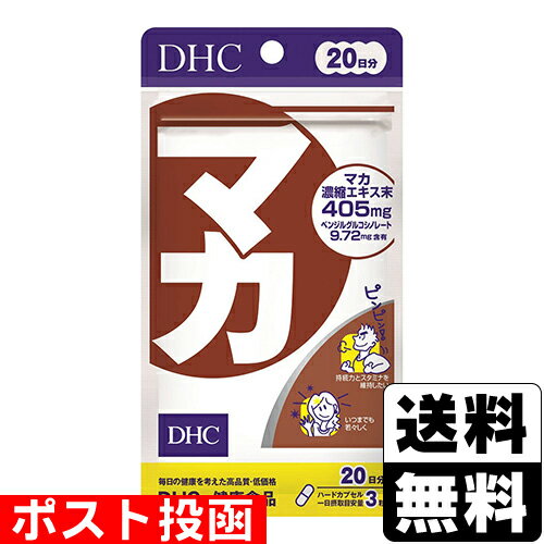 ■ポスト投函■[DHC]マカ 60粒 20日分