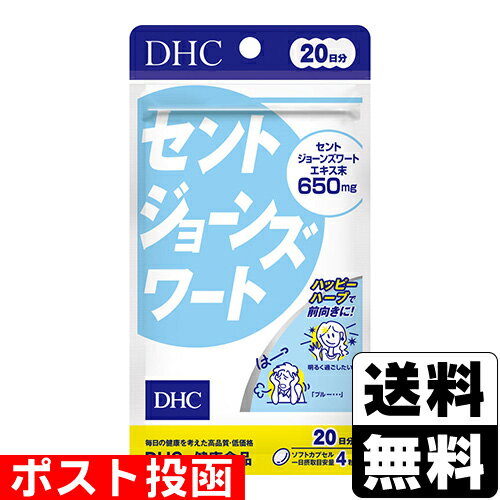 ※商品リニューアル等によりパッケージ及び容量等は変更となる場合があります。ご了承ください。【商品説明】●オトギリソウ科の多年草のセントジョーンズワートから抽出したエキスを、1日目安量に650mg配合【原材料】セントジョーンズワートエキス末、月見草油、ゼラチン、グリセリン、ミツロウ、レシチン（大豆由来）、カラメル色素【栄養成分】1日あたり：4粒1780mg熱量・・・9.7kcalたんぱく質・・・0.49g脂質・・・0.61g炭水化物・・・0.57gナトリウム・・・2.06mgセントジョーンズワートエキス末・・・650mg（ヒペリシンとして・・・1.95mgヒペルフォリンとして・・・19.5mg）【製造国又は原産国】日本【発売元、販売元又は製造元】株式会社ディーエイチシー 【広告文責】株式会社ザグザグ（086-207-6300）