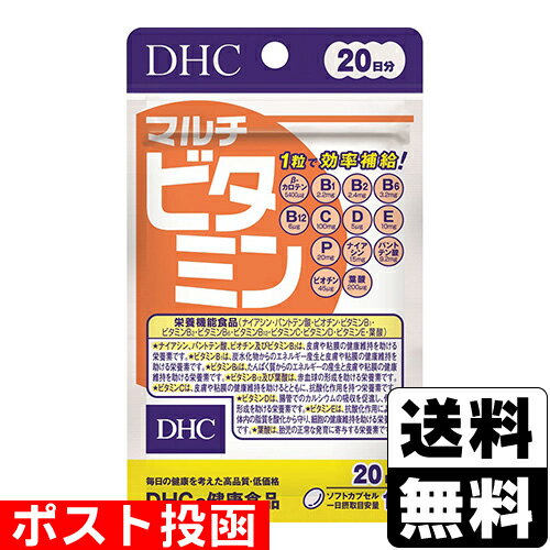 ■ポスト投函■[DHC]マルチビタミン 20粒 20日分