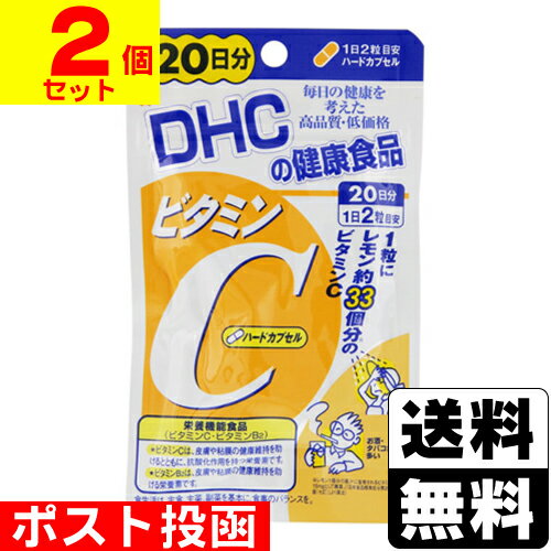 ■ポスト投函■[DHC]ビタミンC 40粒 20日分【2個セット】