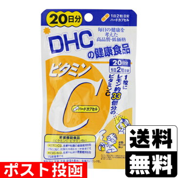 ■ポスト投函■[DHC]ビタミンC 40粒 20日分