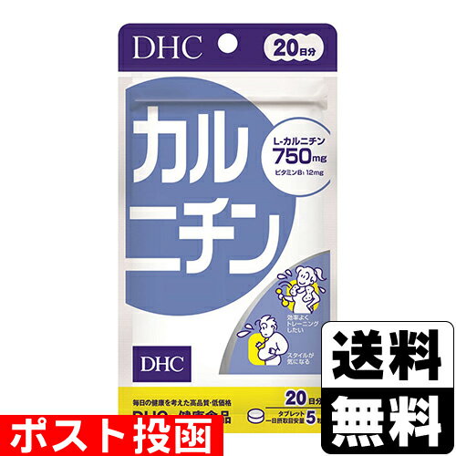 ■ポスト投函■[DHC]カルニチン 100粒 20日分