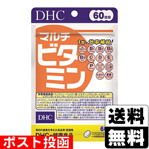 ■ポスト投函■[DHC]マルチビタミン 60粒 60日分