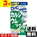 ■ポスト投函■[DHC]カルシウム/マグ 180粒 60日分【3個セット】