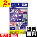 ■ポスト投函■速攻ブルーベリー 40粒 20日分