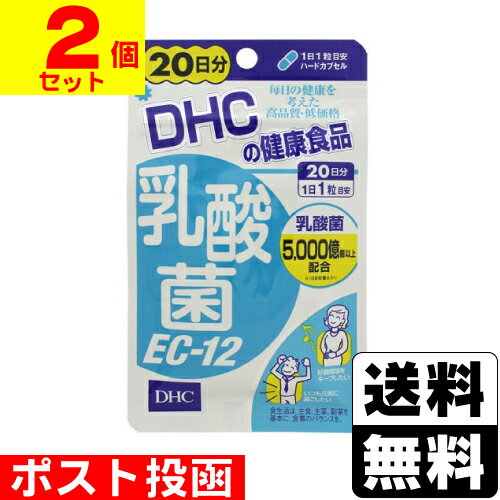 ■ポスト投函■[DHC]乳酸菌EC-12 20粒 20日分【2個セット】