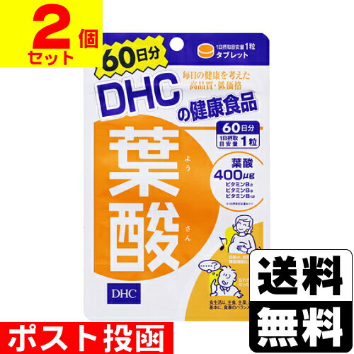 ■ポスト投函■[DHC]葉酸 60粒 60日分【2個セット】