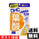 ■ポスト投函■[DHC]葉酸 60粒 60日分