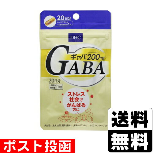 ■ポスト投函■ギャバ(GABA) 20日分