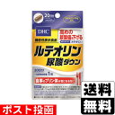 ■ポスト投函■ルテオリン尿酸ダウン 20日分(20粒入)