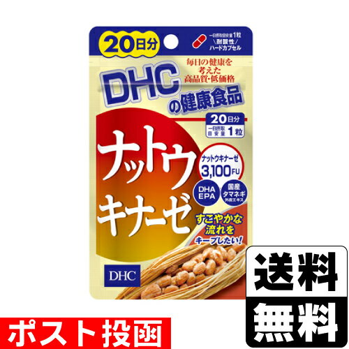 ※商品リニューアル等によりパッケージ及び容量等は変更となる場合があります。ご了承ください。【商品説明】●ナットウキナーゼ 3100FU※に加え、サラサラに役立つ［DHA］［EPA］［国産タマネギ外皮エキス］をプラスして、健康維持にはたらく力を高めました。生活習慣対策や、毎日の健康管理にどうぞ。●途中で溶けにくく、しっかり届く“耐酸性ハードカプセル”を採用。納豆や青魚特有のニオイが苦手な方にもおすすめです。※一日摂取目安量あたり【原材料】納豆菌培養エキス末（納豆菌培養エキス、還元デキストリン、デキストリン）（大豆を含む、国内製造、台湾製造）、精製魚油、ショ糖、タマネギ外皮エキス末、澱粉、ガゼインカリウム（乳成分を含む）／ヒドロキシプロピルメチルセルロース、セルロース、ステアリン酸Ca、微粒二酸化ケイ素、増粘剤（ジェランガム）【栄養成分】1粒309mgあたり熱量・・・1.3kcalたんぱく質・・・0.02g脂質・・・0.03g炭水化物・・・0.24g食塩相当量・・・0.001g納豆菌培養エキス末・・・155mg（ナットウキナーゼ3100FU）タマネギ外皮エキス末・・・10mg（ケルセチン5％）DHA・・・5mgEPA・・・0.5mg【製造国又は原産国】日本【発売元、販売元又は製造元】株式会社ディーエイチシー【広告文責】株式会社ザグザグ（086-207-6300）