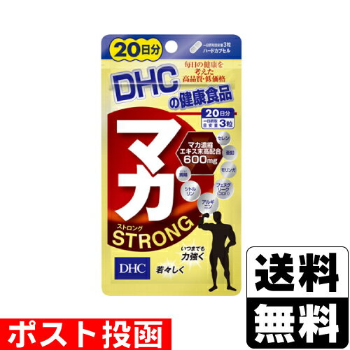 ■ポスト投函■[DHC]マカストロング 20日分 60粒
