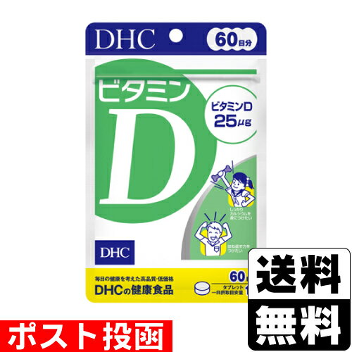 ※商品リニューアル等によりパッケージ及び容量等は変更となる場合があります。ご了承ください。【商品説明】●活性の高いビタミンD3を手軽なサプリメントにしました。●食物から摂りにくく、太陽光を浴びない現代人に不足しがちなビタミンD3を、1日目安あたり25μg（1000IU＊）配合。＊IU（国際単位：International Unit）とは、薬理学で用いられる、生体に対する効力を表す単位のこと。ビタミンA、D、Eなどの脂溶性ビタミンに対して用いられます。【召し上がり方】＜1日当たりの摂取量の目安＞1日1粒を目安にお召し上がりください。＜食べ方＞一日摂取目安量を守り、水またはぬるま湯で噛まずにそのままお召し上がりください。【原材料】麦芽糖（国内製造）／セルロース、ショ糖脂肪酸エステル、微粒二酸化ケイ素、ビタミンD3【栄養成分】1粒150mgあたり熱量・・・0.6kcalたんぱく質・・・0.01g脂質・・・0.002g炭水化物・・・0.14g食塩相当量・・・0.00003gビタミンD・・・25.0μg【製造国又は原産国】日本【発売元、販売元又は製造元】株式会社ディーエイチシー【広告文責】株式会社ザグザグ（086-207-6300）