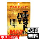 ■ポスト投函■[ユウキ製薬]スタンドパック エキサイトパワーMAX 150粒入