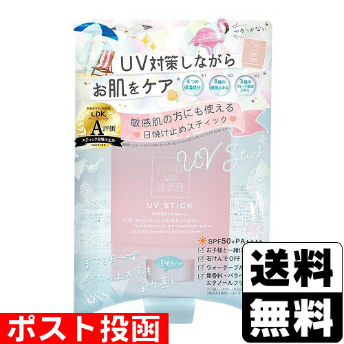 ■ポスト投函■マザーアンドドーター クリアUVスティック 15g