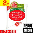 ■ポスト投函■華舞の食べるコラーゲン (豚皮由来) 120g【2個セット】