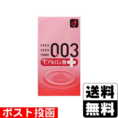 ■ポスト投函■[オカモト]ゼロゼロスリー ヒアルロン酸 10個入