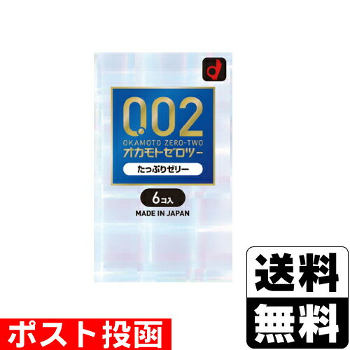 ■ポスト投函■[オカモト]オカモトゼロツー たっぷりゼリー 6個入