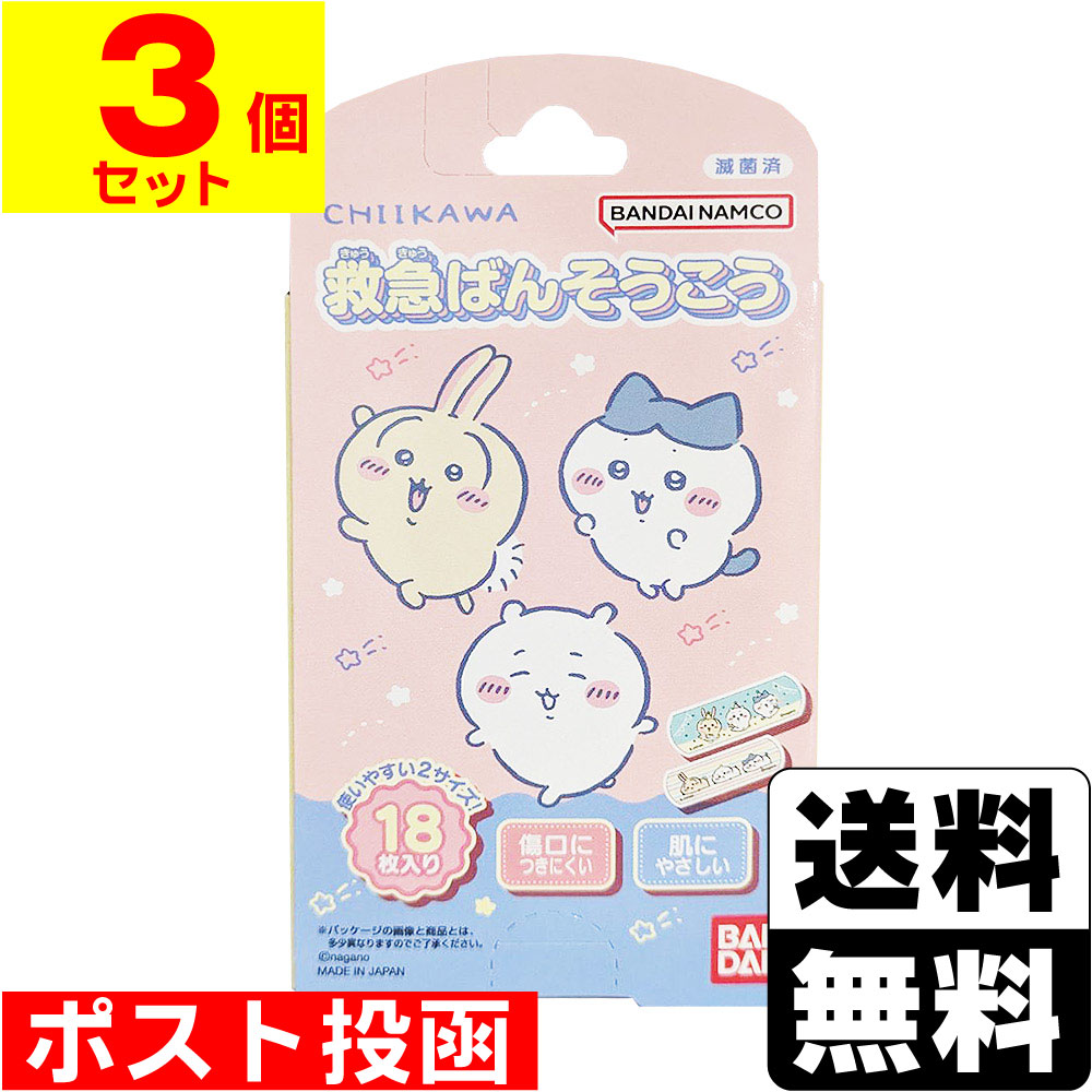 ■ポスト投函■[バンダイ]救急ばんそうこう ちいかわ 18枚入【3個セット】