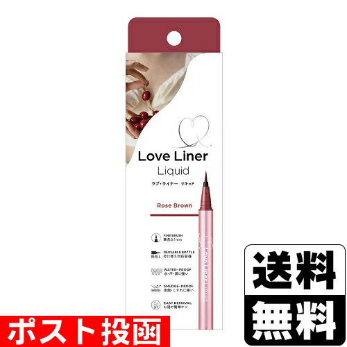 ■ポスト投函■ラブ・ライナーリキッドアイライナーR5 ロゼブラウン 0.55ml