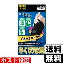 ■ポスト投函■手くび元気 テーピングサポーター フリーサイズ 1枚