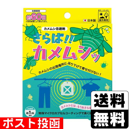 カメムシいやよ～ 20g 12袋入り 3591522012 20個ロット