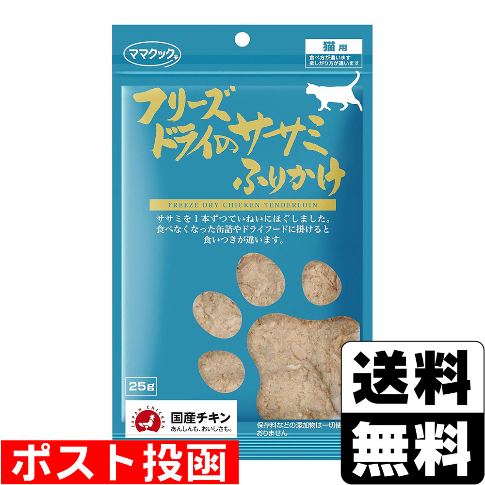 ※商品リニューアル等によりパッケージ及び容量等は変更となる場合があります。ご了承ください。【商品説明】●ほぐすのが大変という方に、ササミをほぐした商品です。●食べ飽きたドライフードや缶詰にふりかけると完食します。●犬用ドライフードにかけても構いません。【召し上がり方】猫の大きさ(体重）・・・給与量の目安 〜2kg・・・〜4g2〜5kg・・・4g〜8g5kg〜・・・8g〜【原材料】鶏ササミ【栄養成分】粗たんぱく質 ・・・78.0％以上粗　脂　肪・・・4.7％以上粗　繊　維・・・0.1％以下粗　灰　分・・・6.0％以下粗　水　分・・・5.0％以下熱量（100g当り）・・・348kcal【製造国又は原産国】日本【発売元、販売元又は製造元】ママクック株式会社【広告文責】株式会社ザグザグ（086-207-6300）