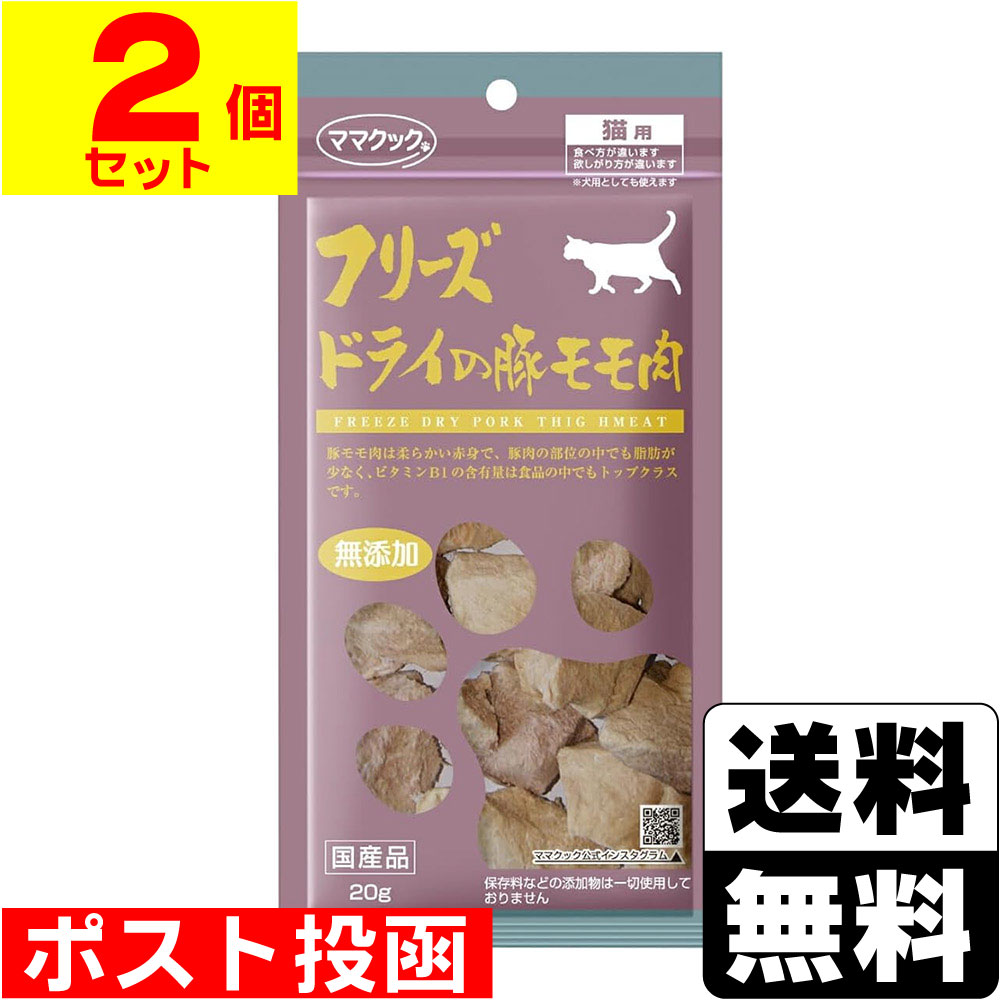 ※商品リニューアル等によりパッケージ及び容量等は変更となる場合があります。ご了承ください。【商品説明】豚モモ肉は柔らかい赤身で、豚肉の部位の中でも脂肪が少なく、ビタミンB1の含有量は食品の中でもトップクラスです。【召し上がり方】猫の大きさ(体重） ・・・給与量の目安幼猫〜2kg・・・〜4g2〜5kg・・・4g〜7g5kg〜・・・7g〜【原材料】豚モモ肉【栄養成分】粗たんぱく質 ・・・77.6%以上粗　脂　肪・・・7.7％以上粗　繊　維・・・0.1％以下粗　灰　分・・・5.7％以下粗　水　分・・・5.0％以下熱量（100g当り）・・・375kcal【製造国又は原産国】日本【発売元、販売元又は製造元】ママクック株式会社【広告文責】株式会社ザグザグ（086-207-6300）