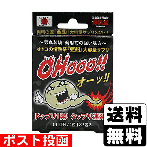 ■ポスト投函■Ohooo！！(オー！！) 3個パック