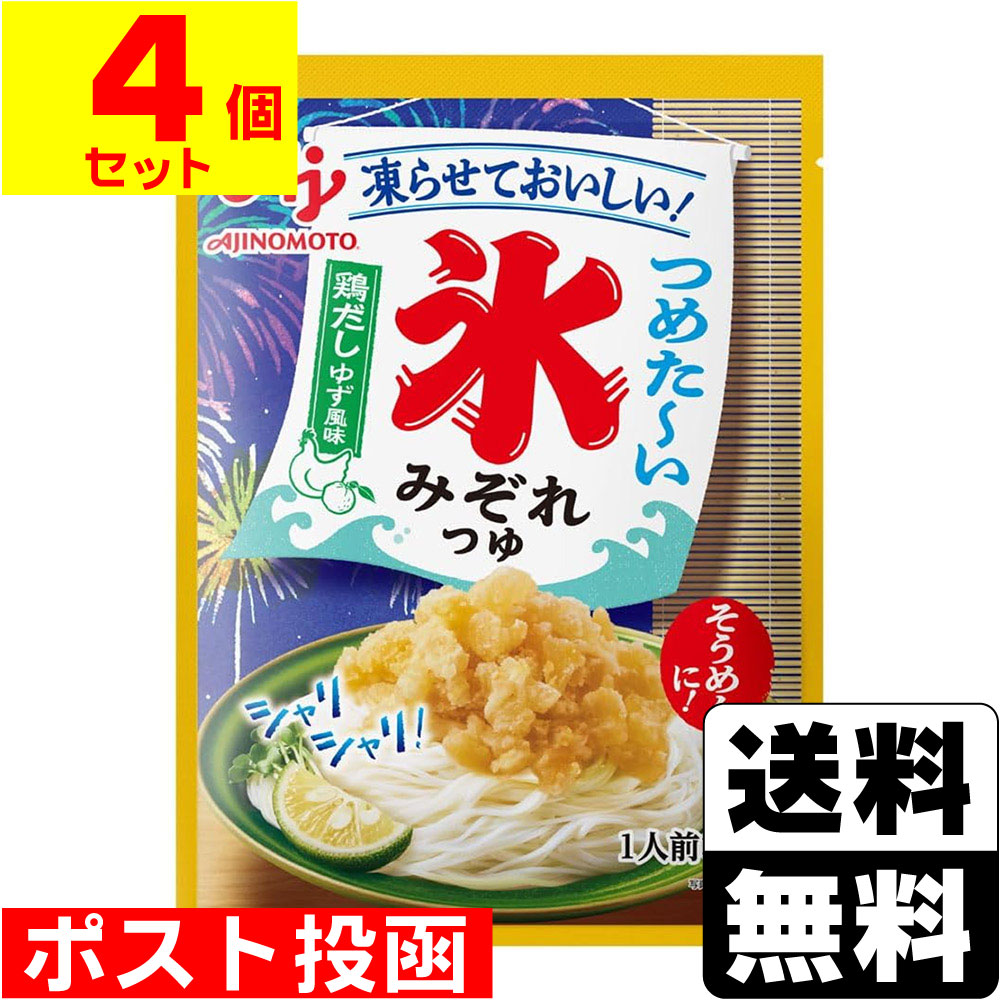 ■ポスト投函■[味の素]氷みぞれつゆ 鶏だしゆず風味 2袋入【4個セット】