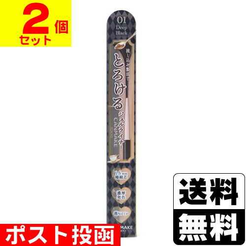 ■ポスト投函■キャンメイク(CANMAKE) クリーミータッチライナー 01 ディープブラック【2個セット】