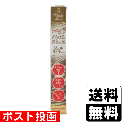 【最大400円OFFクーポン配布中】■ポスト投函■キャンメイク(CANMAKE) クリーミータッチライナー 08 マッチャカーキのサムネイル