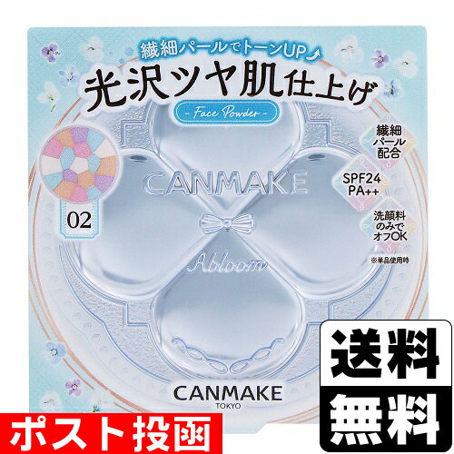■ポスト投函■キャンメイク(CANMAKE) イルミネイティングフィニッシュパウダー Abloom 02 エメラルドハーバリウム【おひとり様3個まで】 ■ポスト投函■キャンメイク(CANMAKE) イルミネイティングフィニッシュパウダー Abloom 02 エメラルドハーバリウム【おひとり様3個まで】