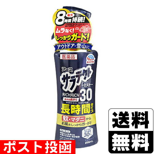 【第2類医薬品】■ポスト投函■[アース製薬]サラテクト ミスト リッチリッチ30 長時間タイプ 20 ...