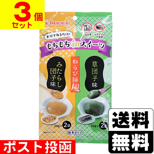 ■ポスト投函■[今岡製菓]もちもち和スイーツ 80g【3個セット】