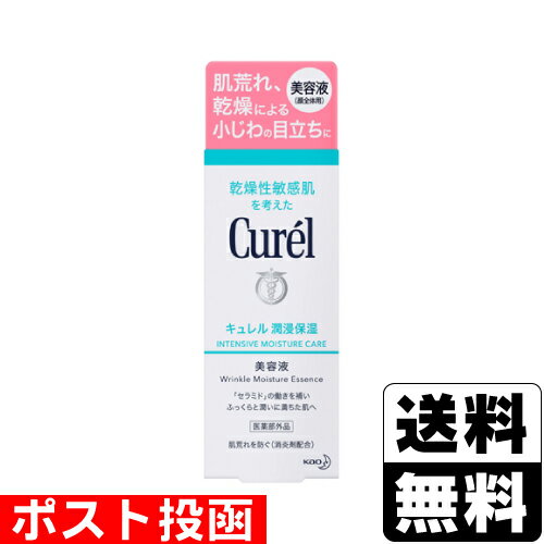 キュレル 美容液 ■ポスト投函■[花王]キュレル 潤浸保湿美容液 40g